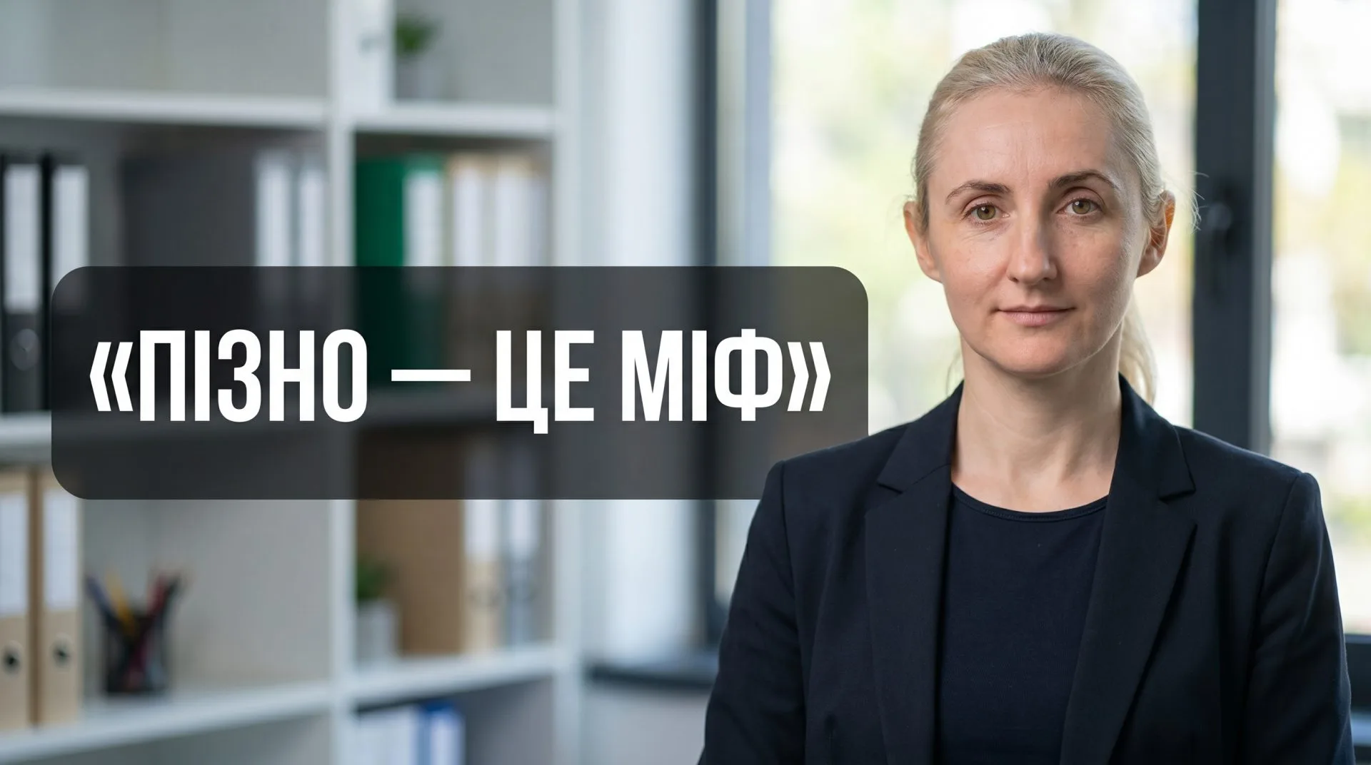 Ілюстрація до статті «Чи пізно починати відкладати на пенсію у 50? Чому «вже не встигну» — це міф, а справжня помилка інша»