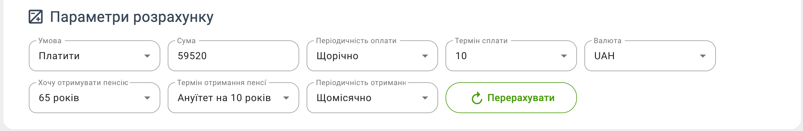 Параметри розрахунку в калькуляторі TAS Life