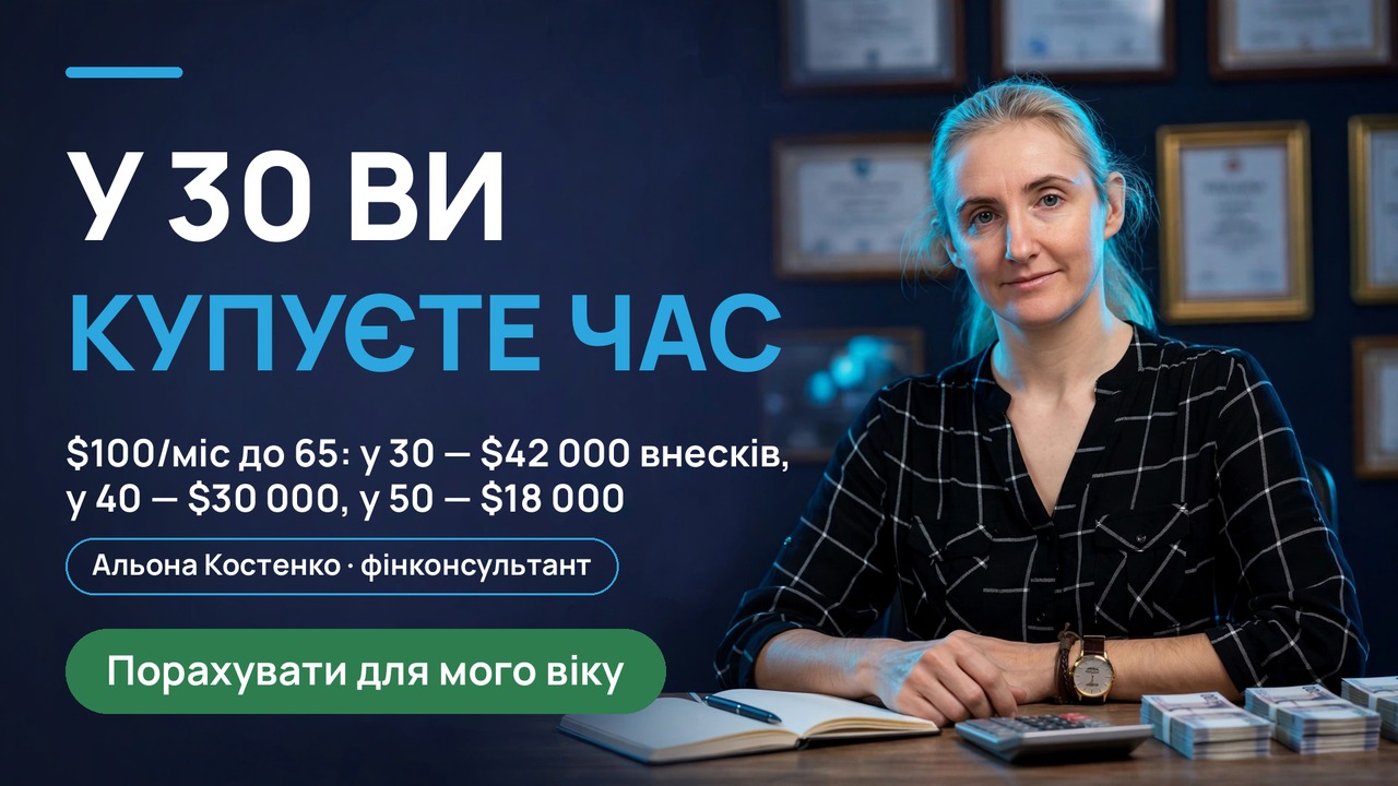 Альона Костенко, фінансовий консультант YFI: куди вкласти $100 на місяць, щоб був прибуток, і що з цього справді гарантовано