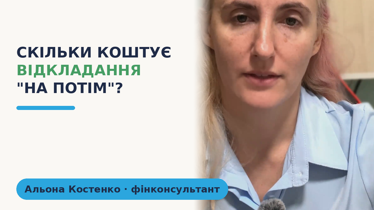 Альона Костенко, фінансовий консультант
