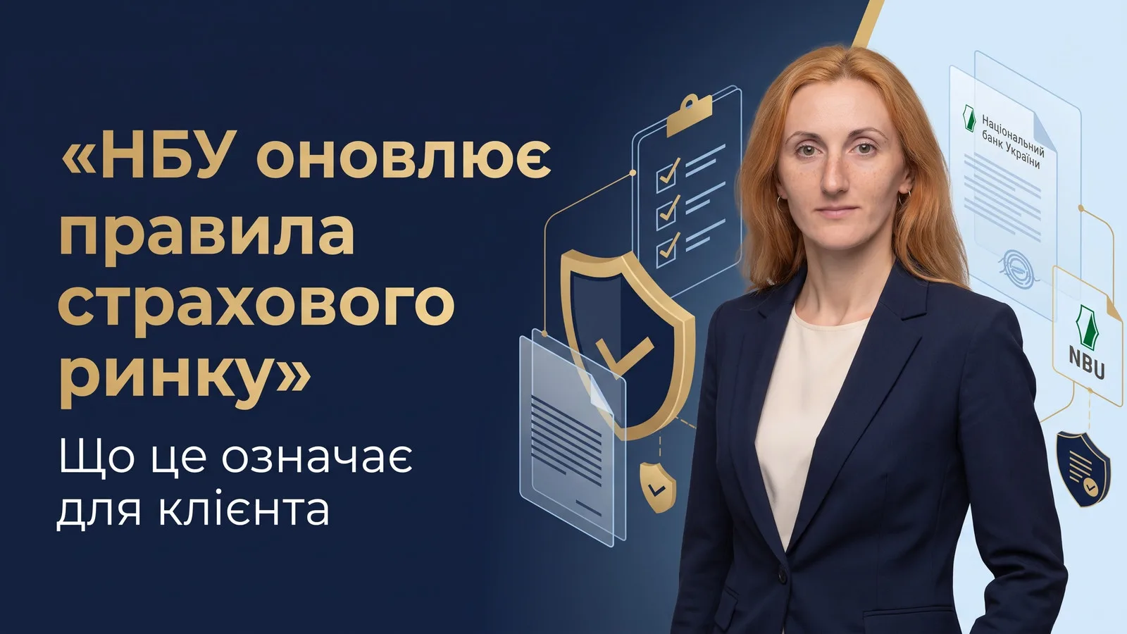 Ілюстрація до статті «Реформа страхового ринку 2026: чому прозорий посередник важливіший за «дешевий поліс»»