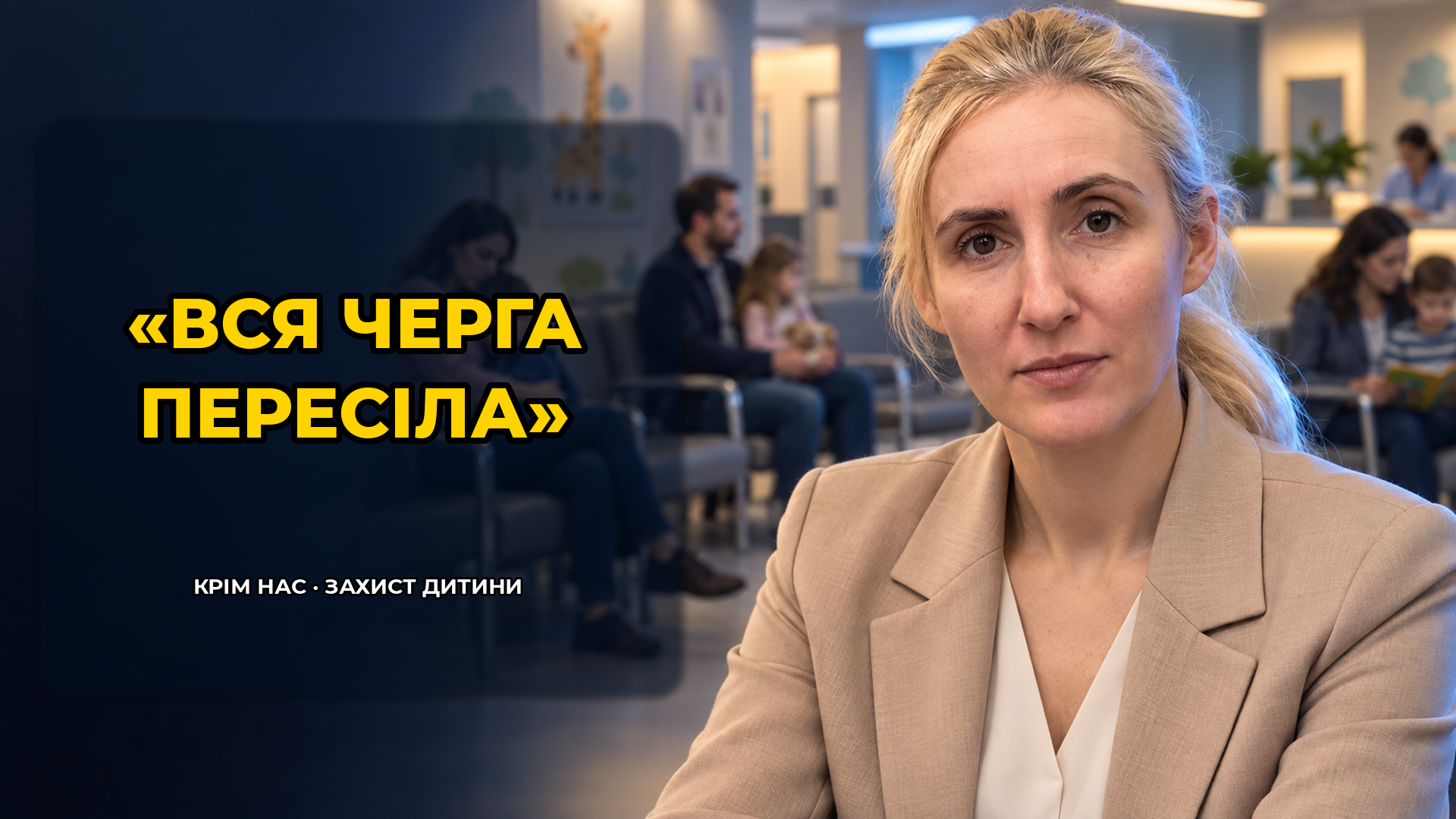 Спокійна сцена про батьківське рішення: захист дитини обирають заздалегідь, не в коридорі